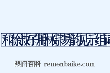 和徐叔子用林宗易韵见示组词是什么意思的图片